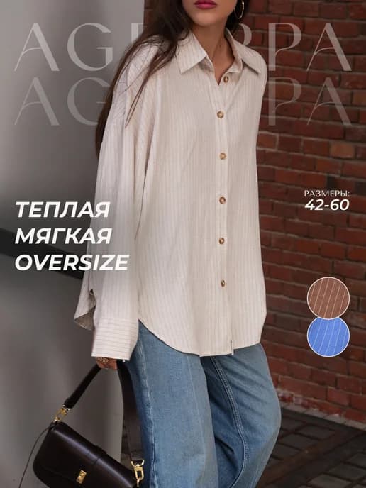 Рубашка летняя в полоску old money оверсайз