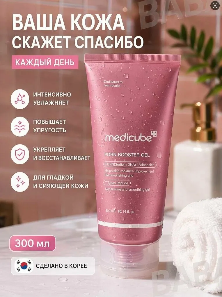 Бустер-гель с ПДРН medicube PDRN Booster Gel