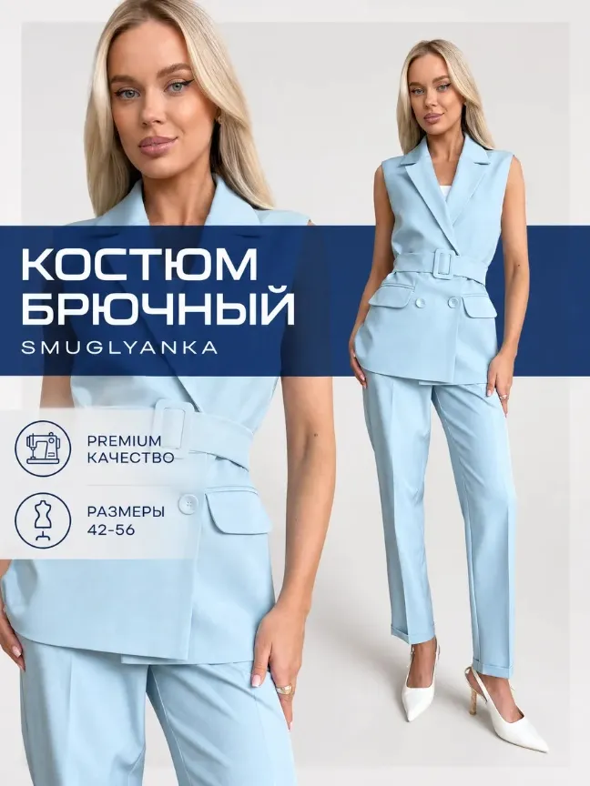 Костюм брючный деловой с жилеткой