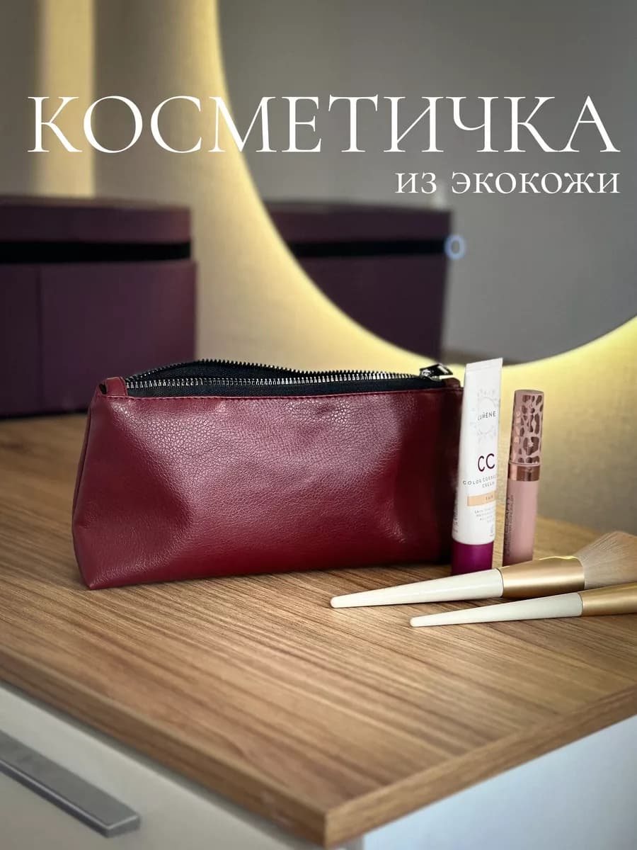 Косметичка маленькая кожаная