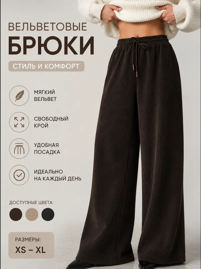 Брюки вельветовые палаццо на резинке