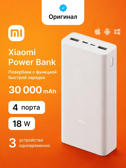 Повербанк Power Bank для телефона 30000, внешний аккумулятор